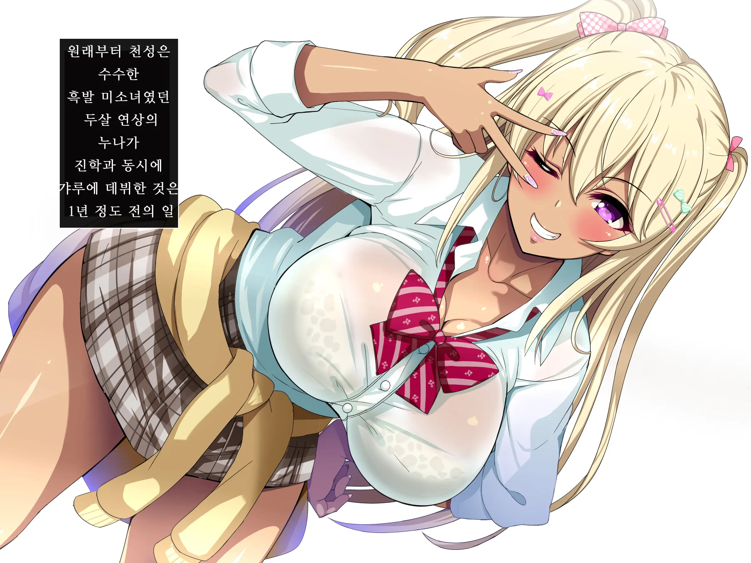 Gal Na Onee-San Wa Suki Desu Ka?